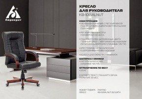 Кресло для руководителя KB-10WALNUT/B/LEATH в Озерске - ozersk.mebel24.online | фото 5