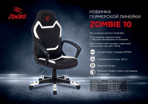 Кресло игровое ZOMBIE 10 в Озерске - ozersk.mebel24.online | фото 9