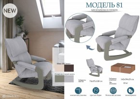 Кресло-качалка Модель 81 в Озерске - ozersk.mebel24.online | фото 3