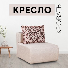 Кресло-кровать Нептун Аслан бежевый в Озерске - ozersk.mebel24.online | фото