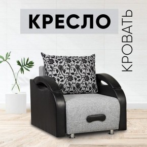 Кресло-кровать Юпитер Аслан серый в Озерске - ozersk.mebel24.online | фото