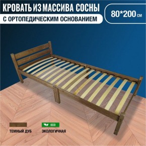 Кровать односпальная Компакт Орто 2000x800 темный дуб в Озерске - ozersk.mebel24.online | фото 7