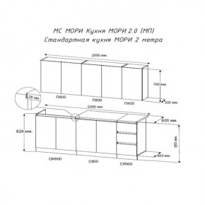 Кухня "МОРИ" 2.0 м (белый/дуб вотан) в Озерске - ozersk.mebel24.online | фото 2