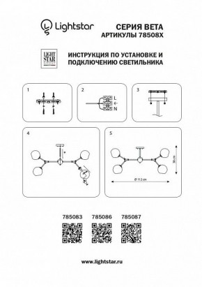 Люстра на штанге Lightstar Beta 785083 в Озерске - ozersk.mebel24.online | фото 4