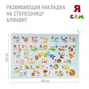 Накладка на столешницу развивающая (Алфавит) в Озерске - ozersk.mebel24.online | фото