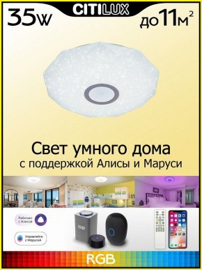 Накладной светильник Citilux Диамант Смарт CL713A30G в Озерске - ozersk.mebel24.online | фото 3