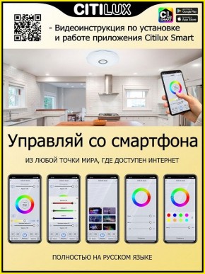 Накладной светильник Citilux Диамант Смарт CL713A30G в Озерске - ozersk.mebel24.online | фото 5
