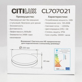 Накладной светильник Citilux Люмен CL707021 в Озерске - ozersk.mebel24.online | фото 6