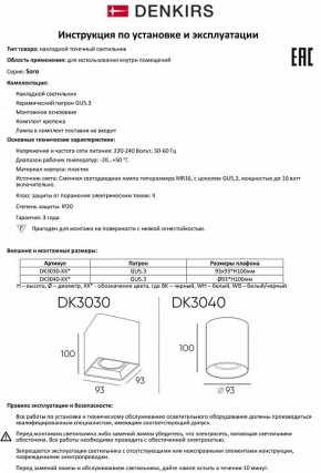 Накладной светильник Denkirs DK3030 DK3030-BK в Озерске - ozersk.mebel24.online | фото 7