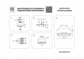 Накладной светильник Lightstar Celesta 809062 в Озерске - ozersk.mebel24.online | фото 4