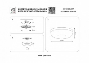 Накладной светильник Lightstar Celesta 809316 в Озерске - ozersk.mebel24.online | фото 4