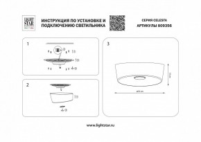 Накладной светильник Lightstar Celesta 809356 в Озерске - ozersk.mebel24.online | фото 4