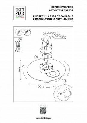 Накладной светильник Lightstar Emisfero 737237 в Озерске - ozersk.mebel24.online | фото 2