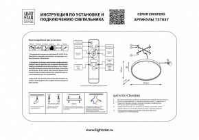 Накладной светильник Lightstar Emisfero 737637 в Озерске - ozersk.mebel24.online | фото 2