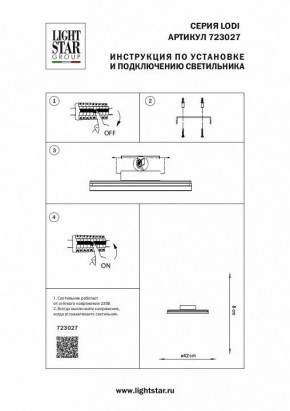 Накладной светильник Lightstar Lodi 723027 в Озерске - ozersk.mebel24.online | фото 2