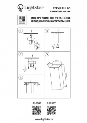 Накладной светильник Lightstar Rullo 216386 в Озерске - ozersk.mebel24.online | фото 2