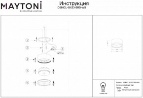 Накладной светильник Maytoni Hoop C086CL-GX53-SRD-WS в Озерске - ozersk.mebel24.online | фото