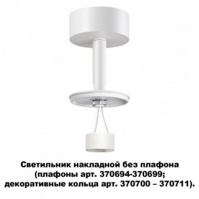 Накладной светильник Novotech Unite 370687 в Озерске - ozersk.mebel24.online | фото 2