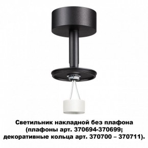 Накладной светильник Novotech Unite 370688 в Озерске - ozersk.mebel24.online | фото 2