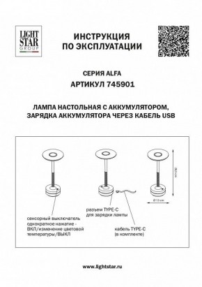 Настольная лампа декоративная Lightstar Alfa 745901 в Озерске - ozersk.mebel24.online | фото 4