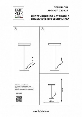 Настольная лампа декоративная Lightstar Lodi 723927 в Озерске - ozersk.mebel24.online | фото 2