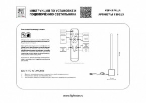 Настольная лампа декоративная Lightstar Palla 739913 в Озерске - ozersk.mebel24.online | фото 2