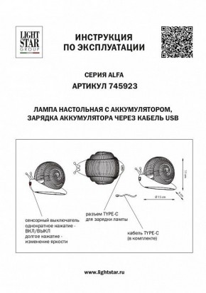 Настольная лампа-ночник Lightstar Alfa 745923 в Озерске - ozersk.mebel24.online | фото 3