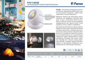 Ночник портативный Feron FN1209 23380 в Озерске - ozersk.mebel24.online | фото 2
