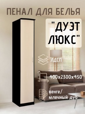 Пенал для белья Дуэт Люкс в Озерске - ozersk.mebel24.online | фото 3