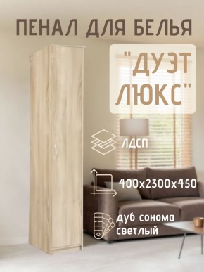 Пенал для белья Дуэт Люкс в Озерске - ozersk.mebel24.online | фото 5