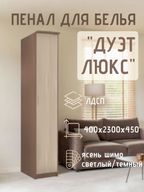 Пенал для белья Дуэт Люкс в Озерске - ozersk.mebel24.online | фото 7
