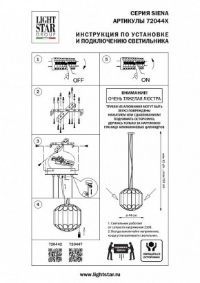 Подвесная люстра Lightstar Siena 720442 в Озерске - ozersk.mebel24.online | фото 3