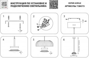 Подвесной светильник Lightstar Acrile 738073 в Озерске - ozersk.mebel24.online | фото 5