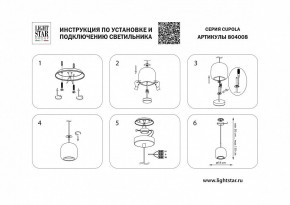 Подвесной светильник Lightstar Cupola 804008 в Озерске - ozersk.mebel24.online | фото 3