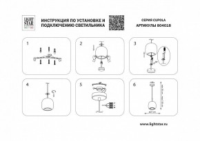 Подвесной светильник Lightstar Cupola 804018 в Озерске - ozersk.mebel24.online | фото 3