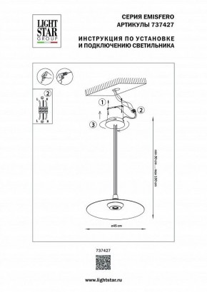 Подвесной светильник Lightstar Emisfero 737427 в Озерске - ozersk.mebel24.online | фото 3
