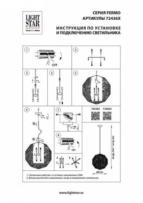Подвесной светильник Lightstar Fermo 724362 в Озерске - ozersk.mebel24.online | фото 4