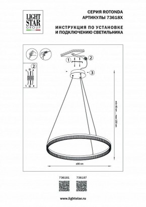 Подвесной светильник Lightstar Rotonda 736181 в Озерске - ozersk.mebel24.online | фото 3