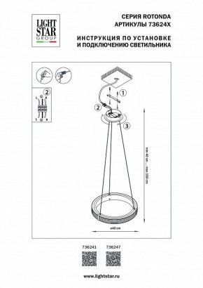 Подвесной светильник Lightstar Rotonda 736241 в Озерске - ozersk.mebel24.online | фото 3