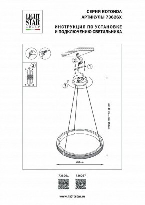 Подвесной светильник Lightstar Rotonda 736261 в Озерске - ozersk.mebel24.online | фото 3