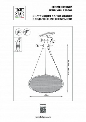 Подвесной светильник Lightstar Rotonda 736367 в Озерске - ozersk.mebel24.online | фото 3