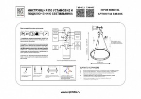 Подвесной светильник Lightstar Rotonda 736402 в Озерске - ozersk.mebel24.online | фото 3