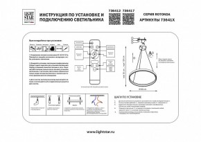 Подвесной светильник Lightstar Rotonda 736412 в Озерске - ozersk.mebel24.online | фото 3
