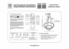 Подвесной светильник Lightstar Rotonda 736427 в Озерске - ozersk.mebel24.online | фото 3