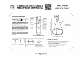 Подвесной светильник Lightstar Rotonda 736517 в Озерске - ozersk.mebel24.online | фото 3
