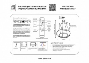 Подвесной светильник Lightstar Rotonda 736527 в Озерске - ozersk.mebel24.online | фото 3