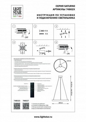 Подвесной светильник Lightstar Saturno 748023 в Озерске - ozersk.mebel24.online | фото 3