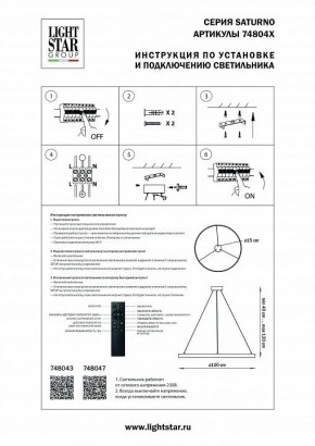 Подвесной светильник Lightstar Saturno 748043 в Озерске - ozersk.mebel24.online | фото 3