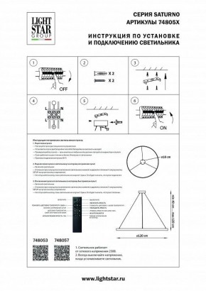 Подвесной светильник Lightstar Saturno 748053 в Озерске - ozersk.mebel24.online | фото 3