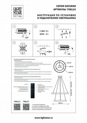 Подвесной светильник Lightstar Saturno 748113 в Озерске - ozersk.mebel24.online | фото 3